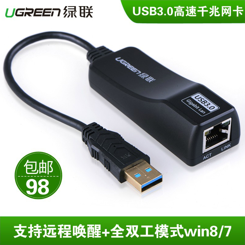 绿联USB3.0有线千兆网卡USB口转网口Macw
