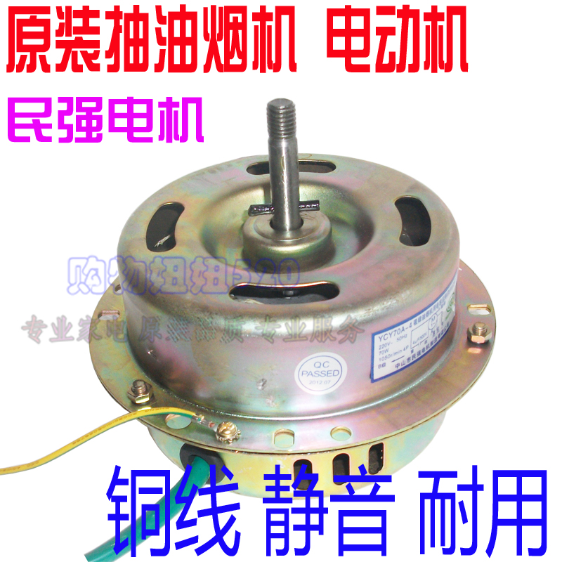 5线吸排油烟抽油烟机电机YCY70B-4 功率180