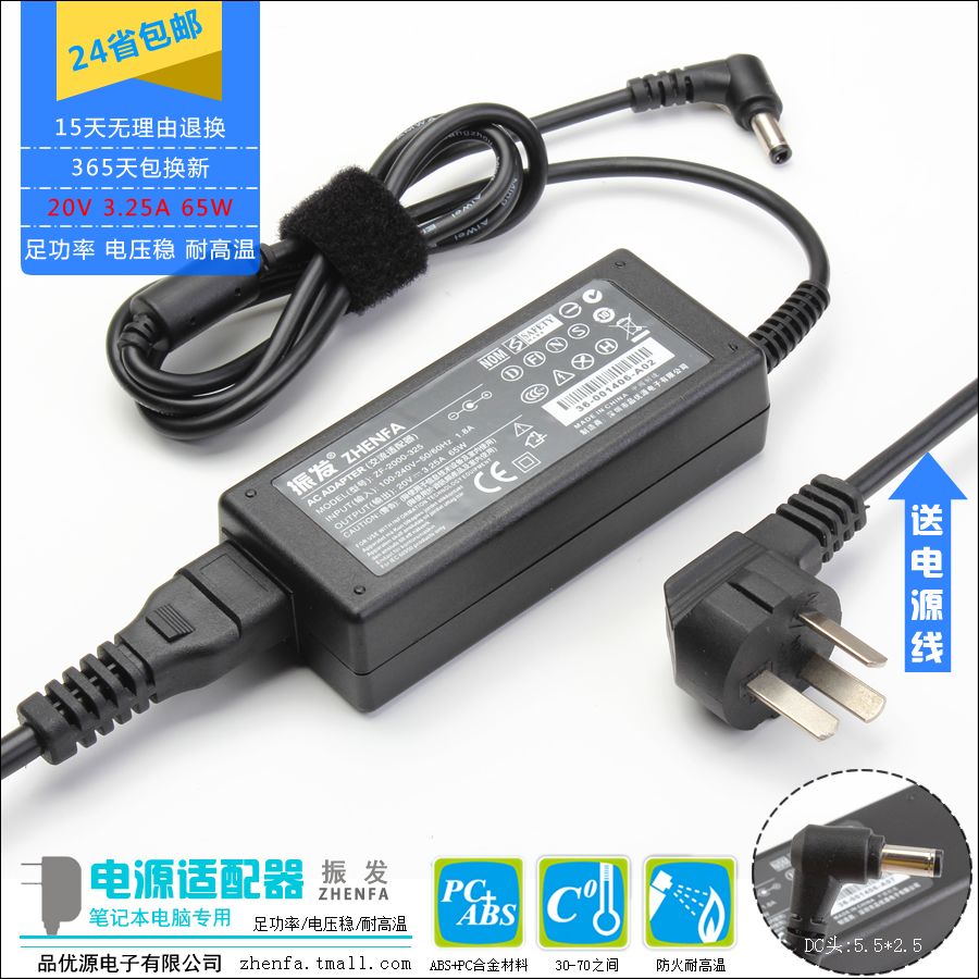振发HASEE神舟0335c2065笔记本电源适配器