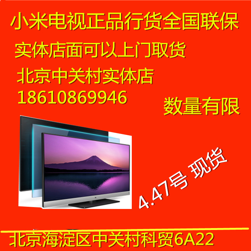 小米电视 47寸 3D 超级电视 北京实体店 当天发