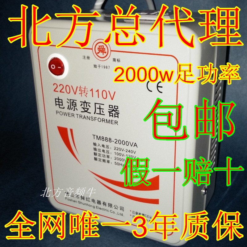 正品 舜红变压器220v转110v 电源 足功率2000