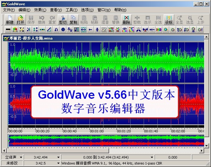 GoldWave中文版数字音乐编辑器\/播放录制编辑