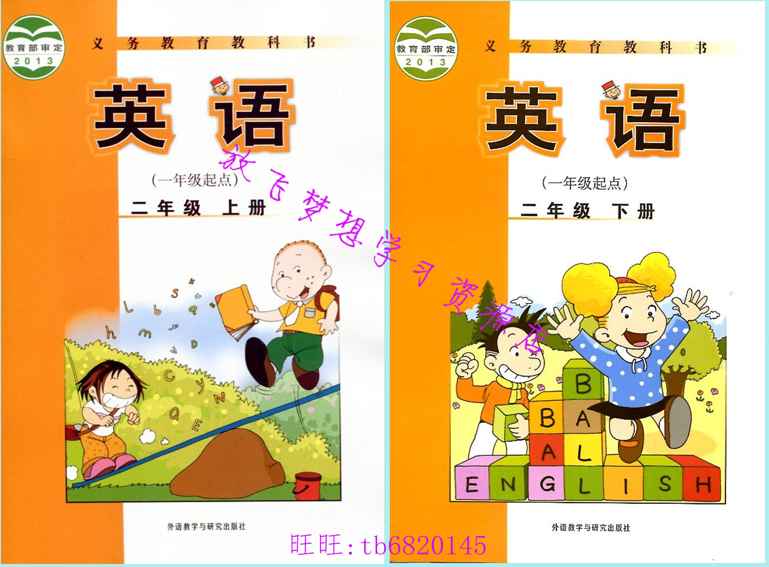 最新外研版小学英语二年级下册上册学习视频音