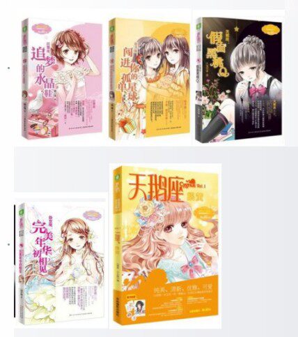 现货包邮<em>意林12星座女孩故事</em> 天鹅座鹅黄+天蝎