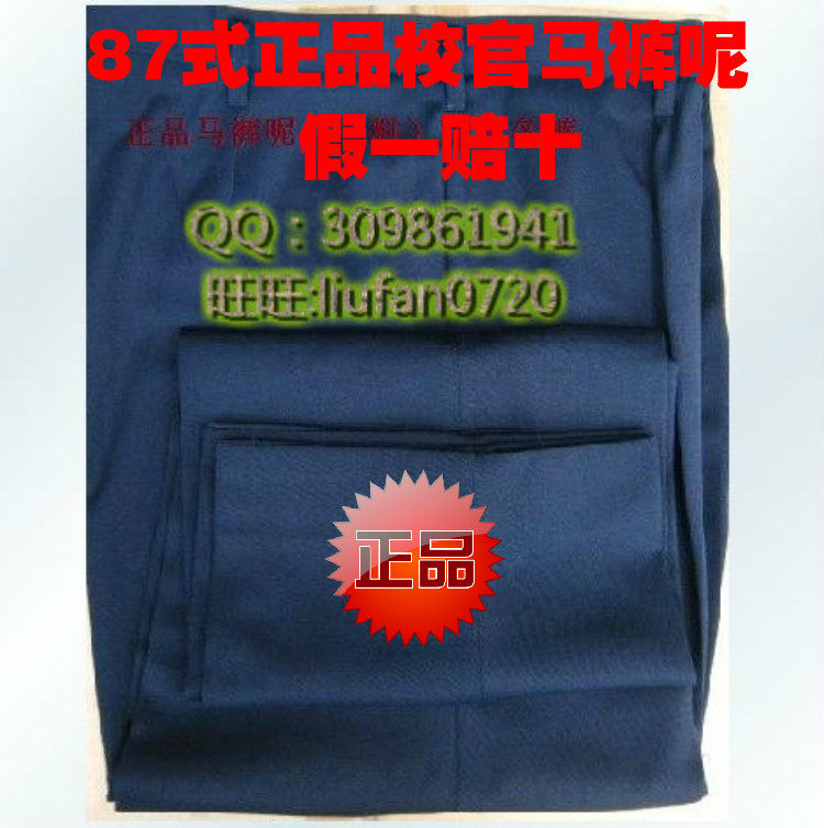 老式正品中山装毛料<em>西裤</em> 深蓝<em>马裤</em>呢 87海冬常