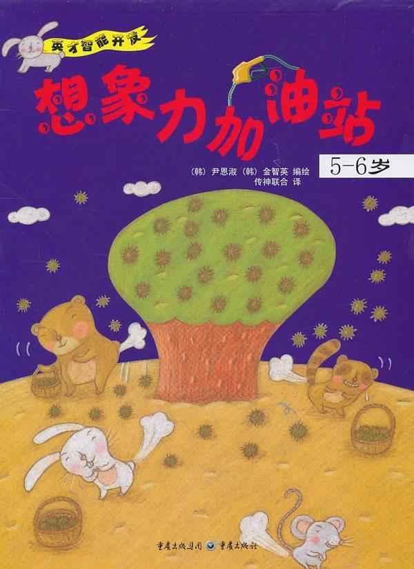 满包邮想象力加油站 外国现当代文学小说 正版