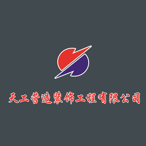 杭州零点清包网 天工精品施工队 半包 清包 全包