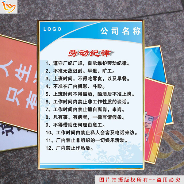 工厂劳动纪律规则 企业岗位规则挂图 责任挂图