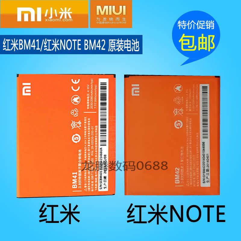 小米红米电池正品 红米note原装电池 BM42 BM