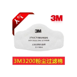 3M3701CN颗粒物过滤棉 3M3200防尘口罩滤棉