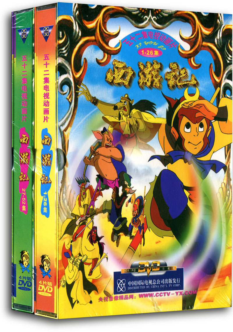 卡通动画碟 西游记动画片 52集卡通版 央视版西游记 盒装8dvd