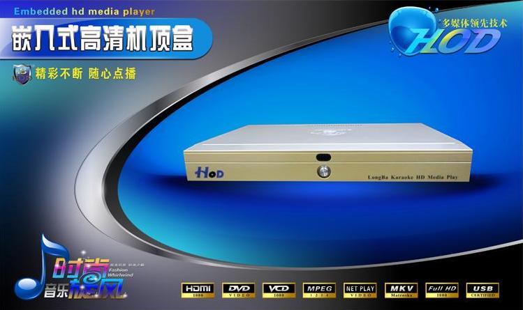 龙霸HOD点歌机在线加歌版高清点唱机1080P