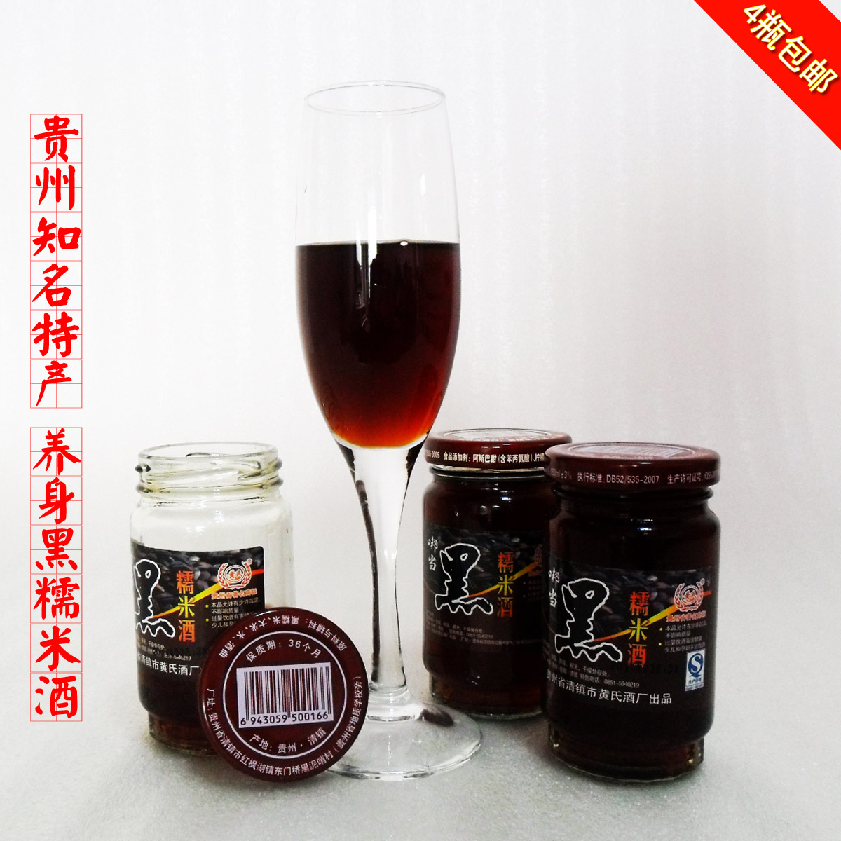 白酒特价 中国地方名酒 黑糯米酒保健养身酒贵州特产 秒杀白酒