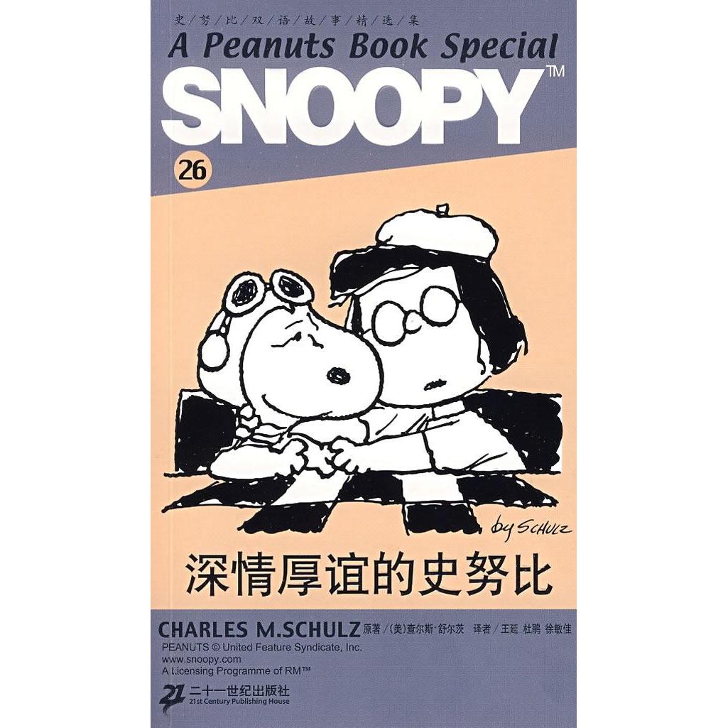 深情厚谊的史努比26/snoopy史努比双语故事 漫画绘本