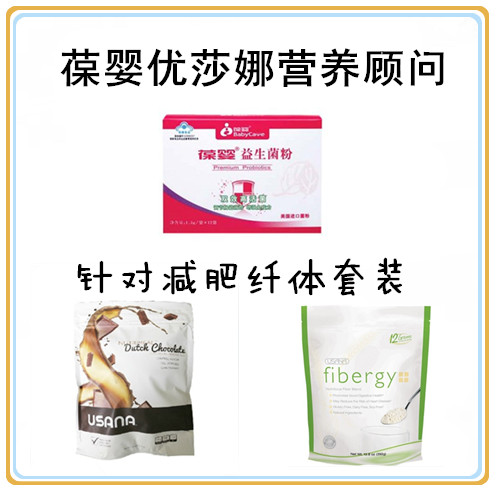 葆婴优莎娜针对代餐纤体减肥套餐安全代餐减肥