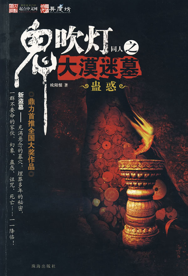 保证正版鬼吹灯同人之大漠迷墓中华书局|一淘