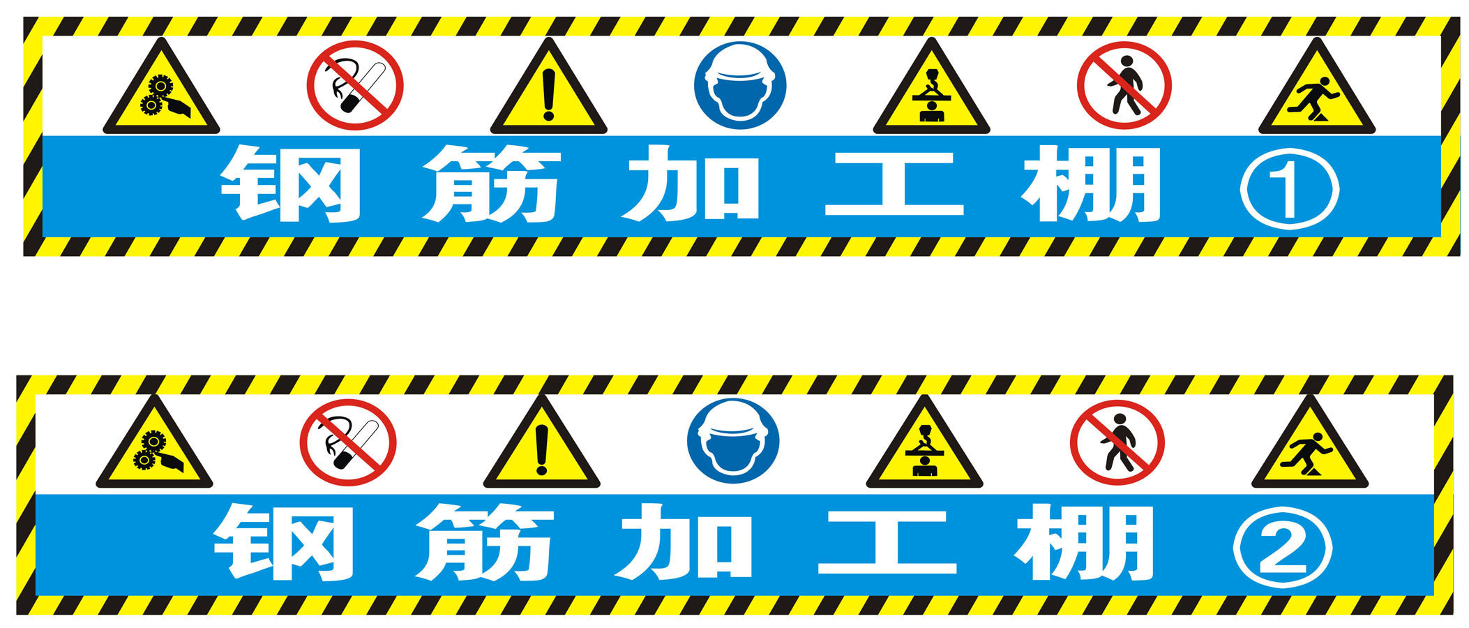 210设计素材海报展板 5139施工现场禁止标志
