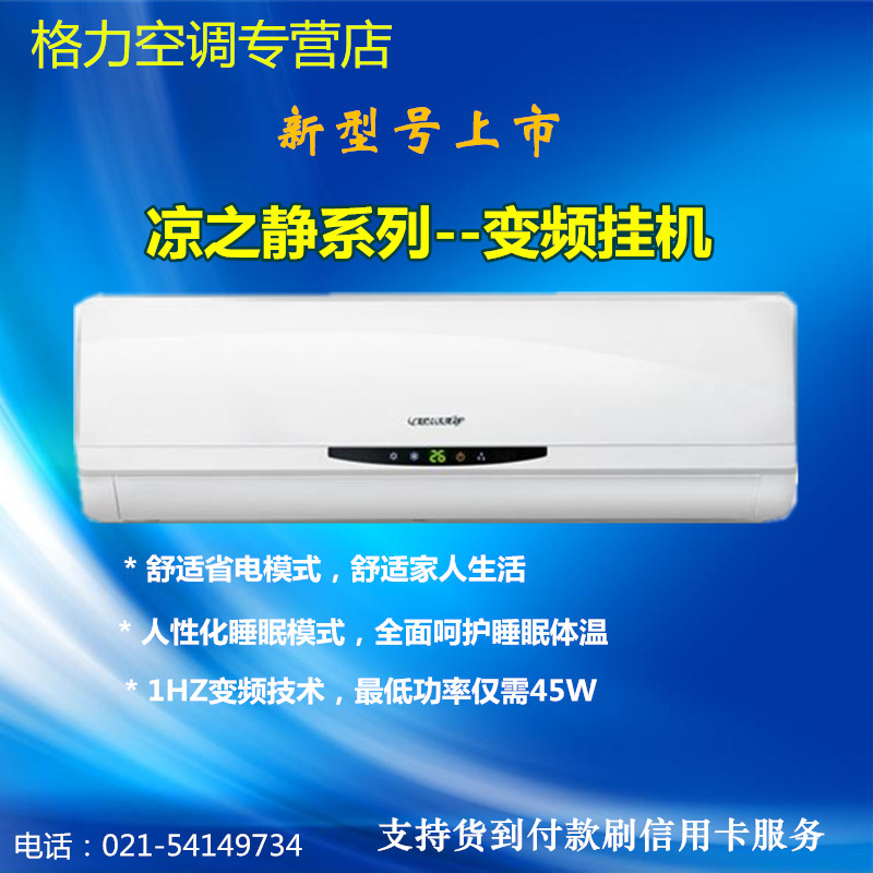 格力空调 2匹挂机 变频凉之静Gree\/格力 KFR-