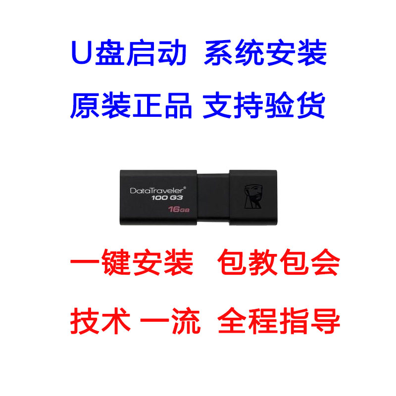 金士顿系统u盘USB3.0 xp win7\/8 一键安装双启
