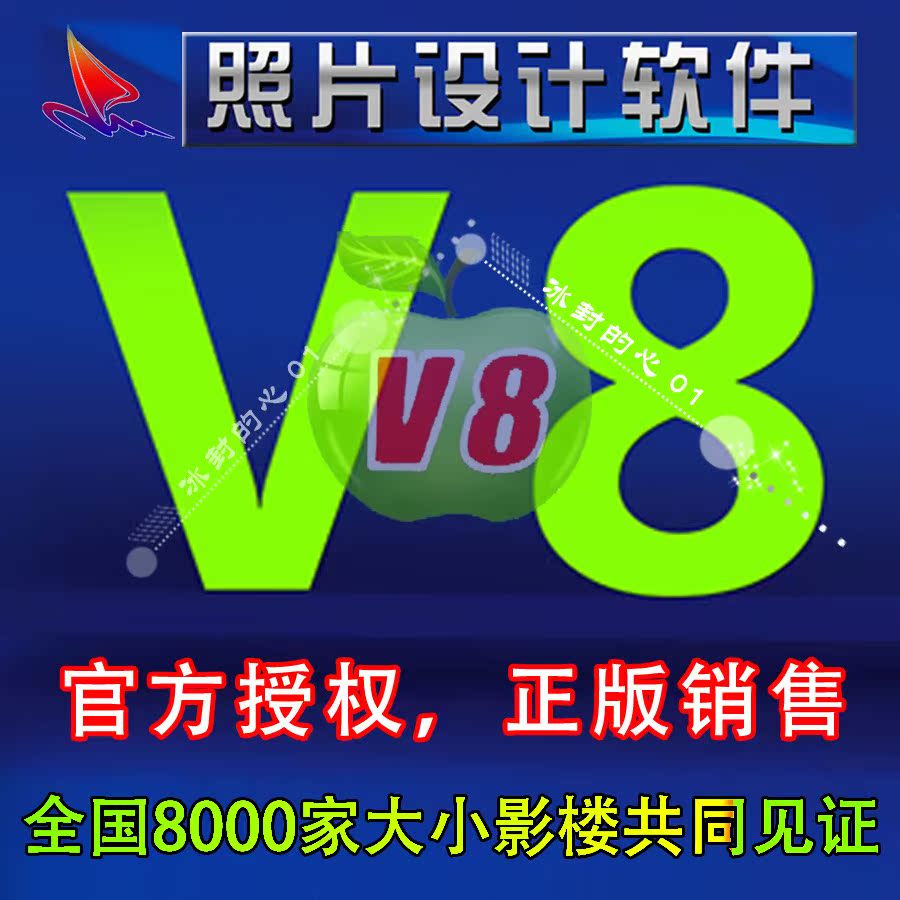 V8超级照片设计软件14.2版v8影楼后期设计自