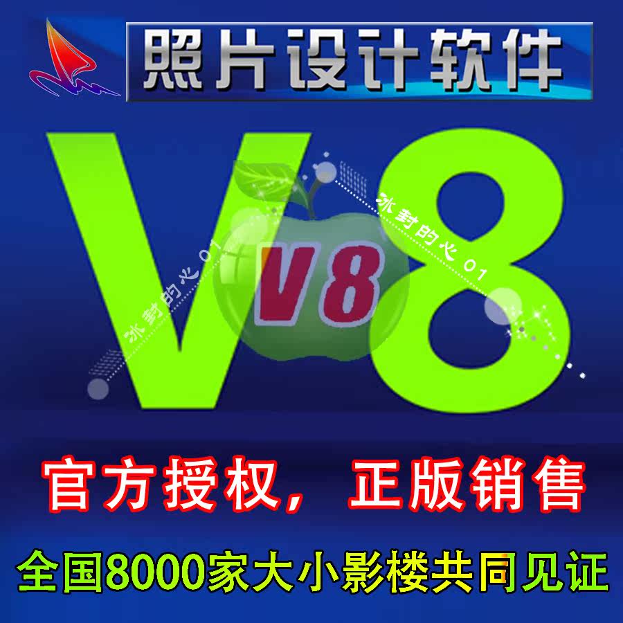 V8超级照片设计软件14.2版v8影楼后期设计自