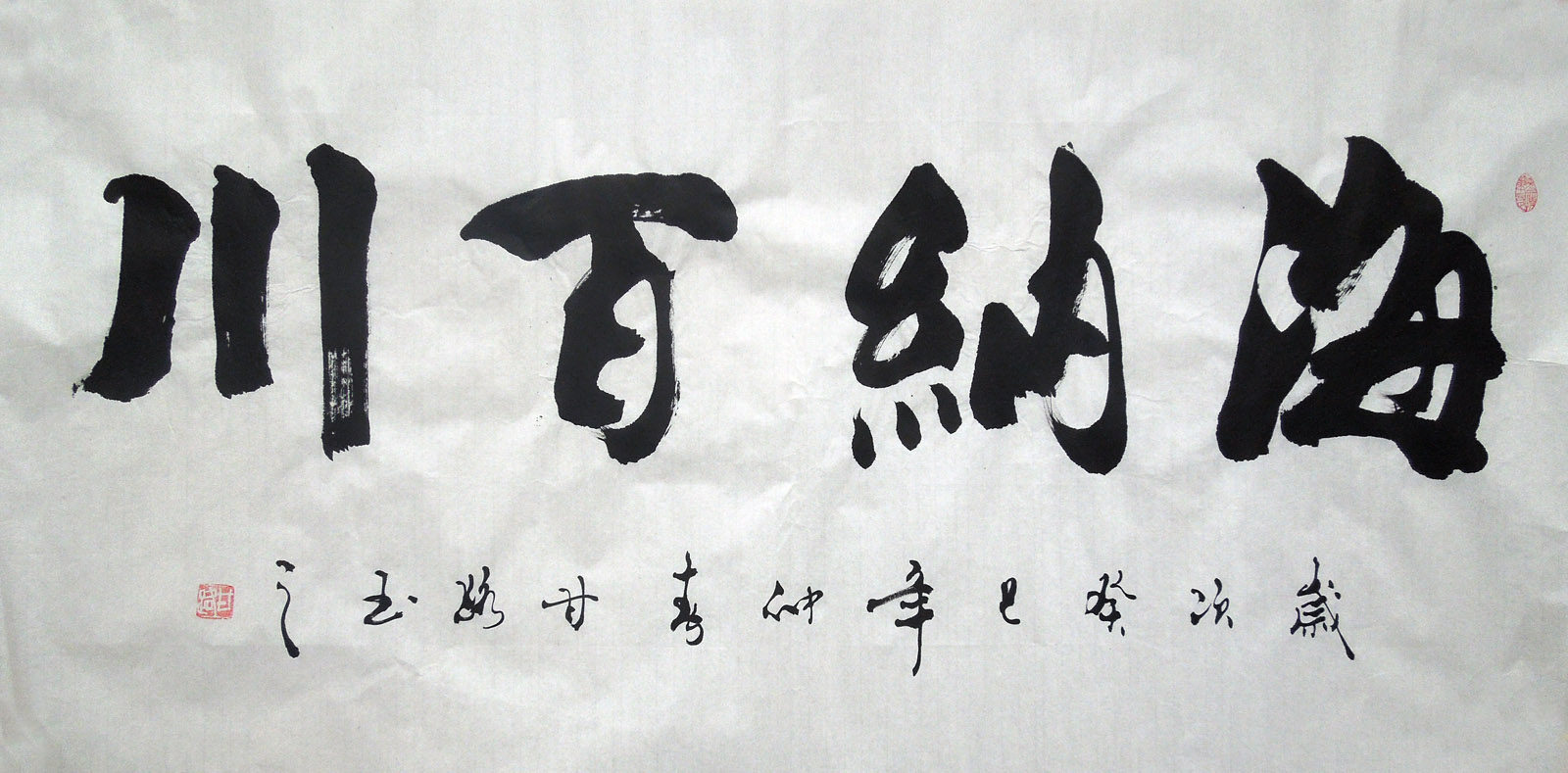 甘路.书法四尺作品.字画行书.纯手写真迹.海纳百川1