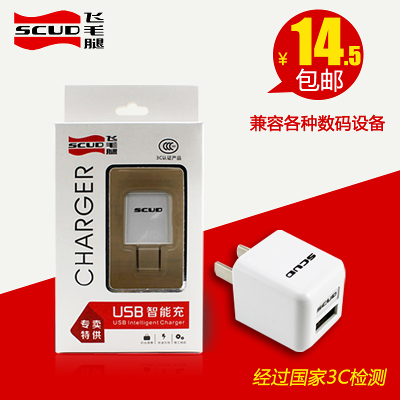 飞毛腿充电头USB智能充电器 苹果iphone 安卓