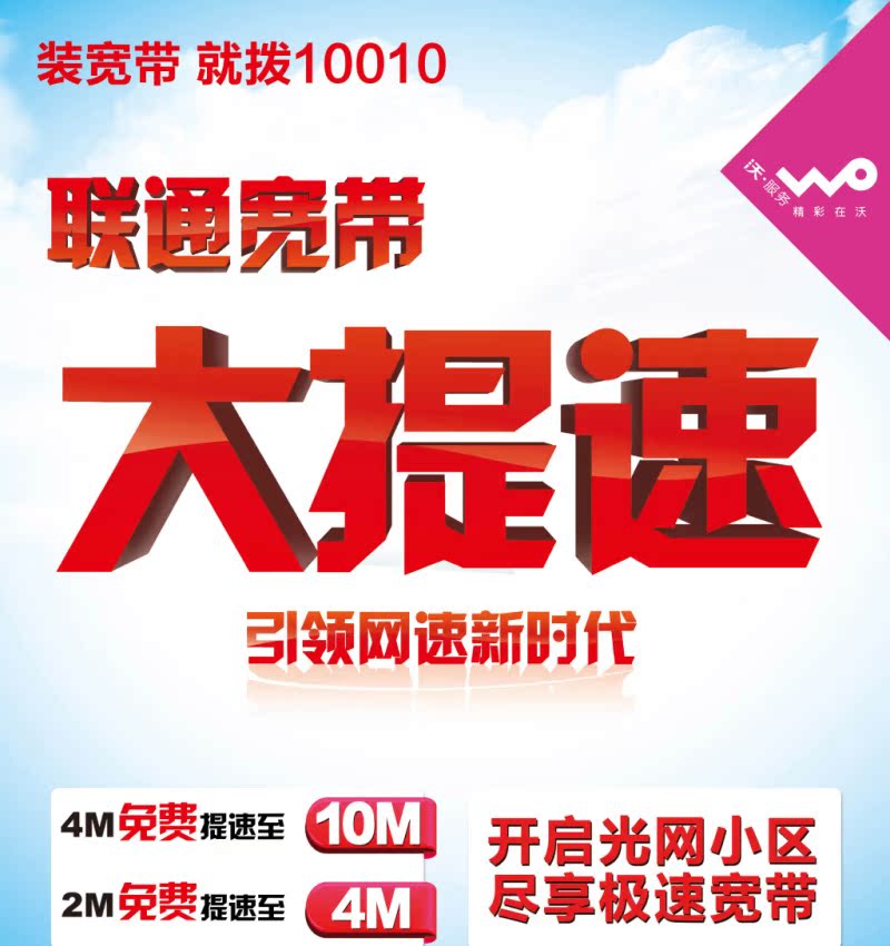 郑州联通宽带价格 10M 12M 10兆光纤小区 送3