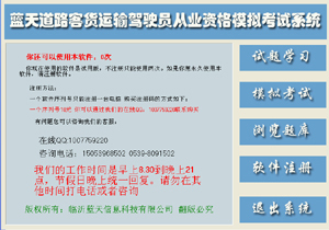 新增客运货运上岗证模拟考试试题|一淘网优惠