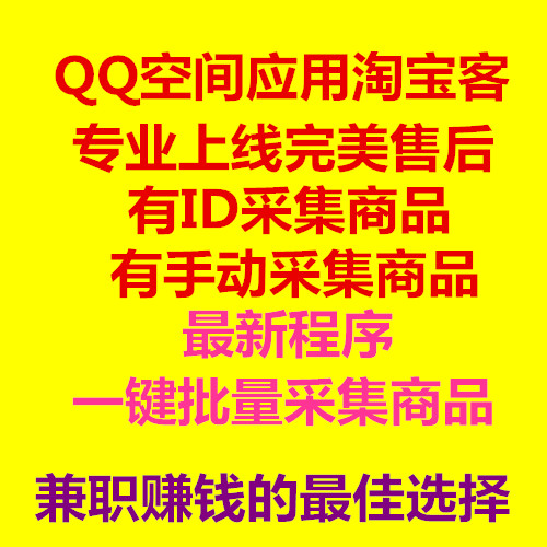 QQ空间应用 QQ空间应用程序 QQ应用包上线 