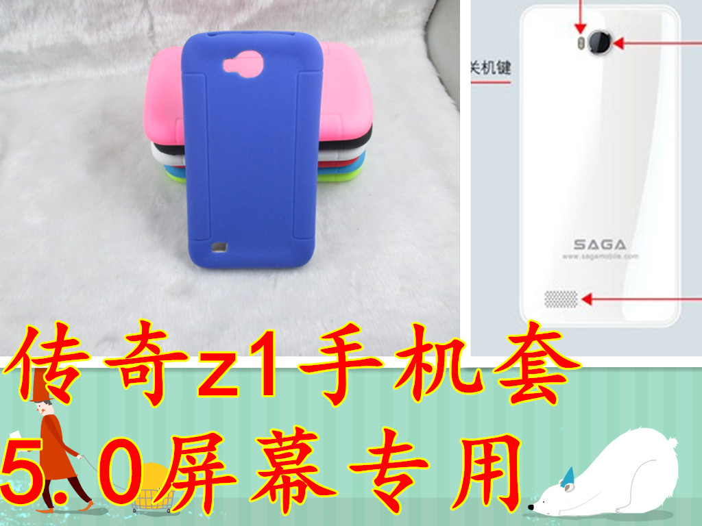 传奇z1手机套 5.0屏幕专用 超薄超软硅胶壳 传