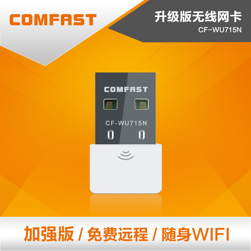 COMFAST迷你USB无线网卡路由 小米360移动