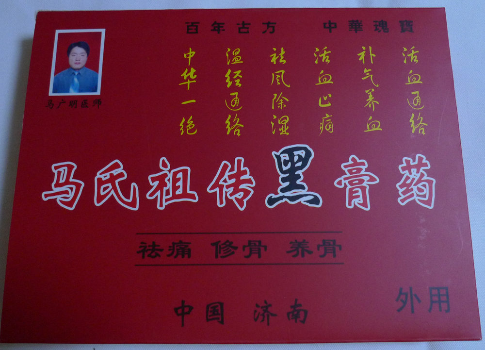 一贴见效/马氏膏药-主治:网球肘(肱骨外上髁炎)可贴15天