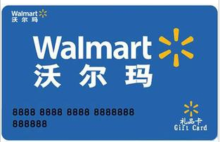 福州沃尔玛超市购物卡|一淘网优惠购|购就省钱