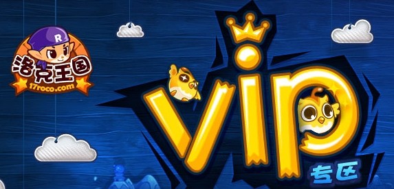 洛克王国vip 充值 在线开 腾讯魔力卡_10元 洛克