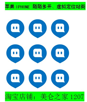 陌陌苹果版\/陌虚拟定位|陌陌多开\/陌陌站街|一淘