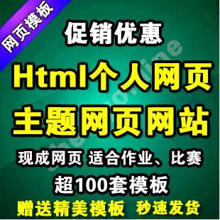 html 个人网页网站 主题网页 静态网页模板设计