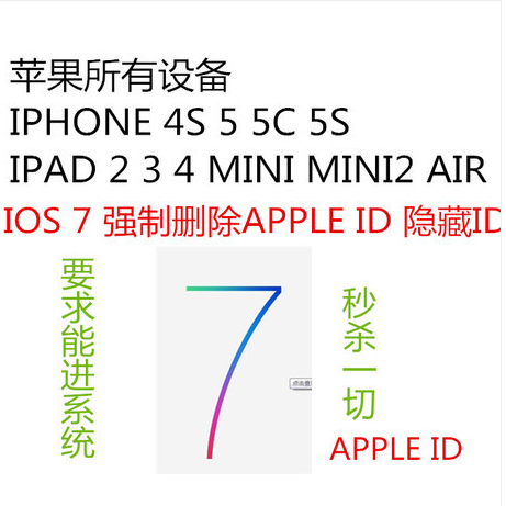 苹果IPHONE4S5CS解APPLE ID锁码IOS7 ICL