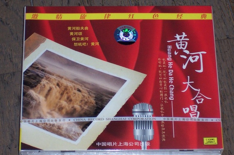黄河大合唱 中央乐团演唱伴奏 正版CD 中唱上