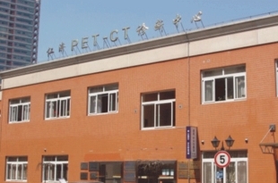 上海仁济医院体检 petct中心 深度肿瘤筛查套餐
