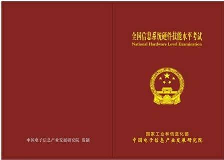 NHLE全国信息系统硬件技能水平考试高级辅导