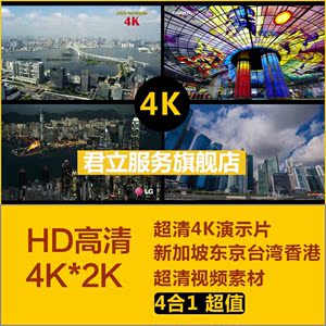 4K超高清新加坡台湾东京香港城市夜景延时地