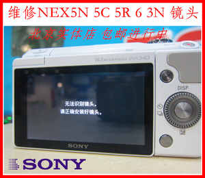 索尼E PZ 16-50mm 微单镜头维修 提示未安装