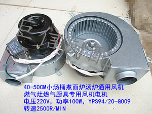 燃气灶鼓风机YPS94/20-G009燃气厨具40/45CM汤桶蒸煮炉专用风机