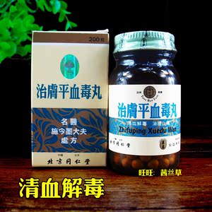 香港代购 泉昌代理北京同仁堂治肤平血毒丸 2