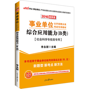 中公教育事业编考试2016事业单位考试用书综