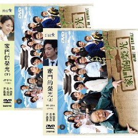 盒装高清收藏 韩剧 家门的荣光 申久 尹晶喜 朴