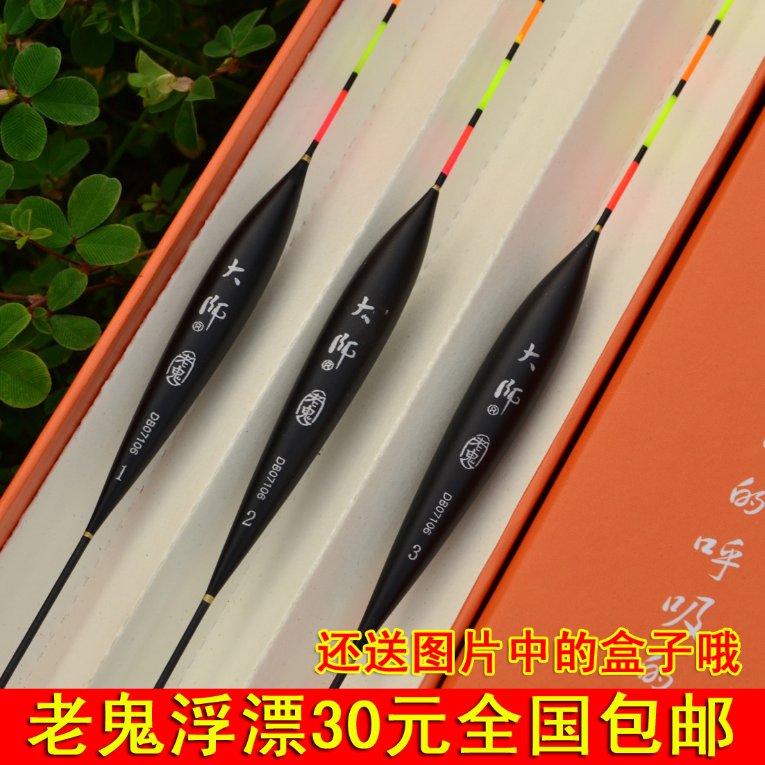 老鬼大师浮漂 套装包邮 鱼漂套装 老鬼浮漂 鲫鱼浮漂长脚短尾鱼漂