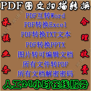 PDF转换成Word Excel PPT 图片转换Word PD