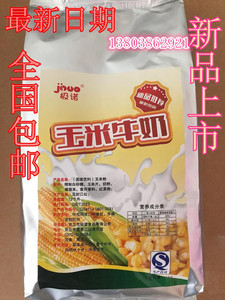 转卖玉米牛奶粉(极诺)冬季热饮新品\/蜜雪冰城\/